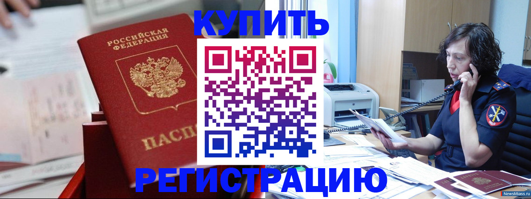 прописка регистрация в Ингушетии